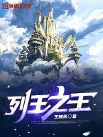 列王之王